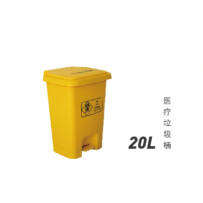 20L醫療垃圾桶